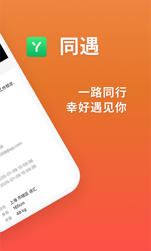 同遇APP界面4